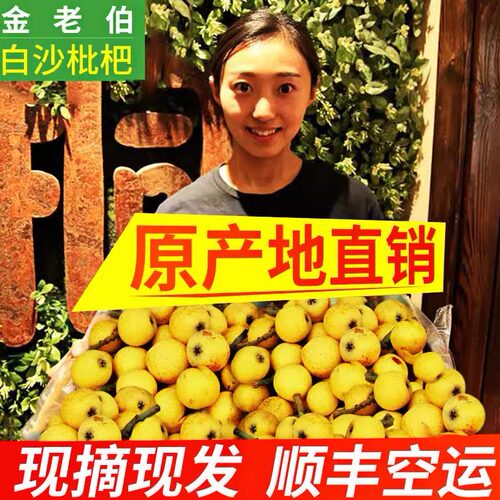 大果精品杭州塘栖枇杷白沙枇杷白玉琵琶果5斤新鲜当季水果甜塘西 - 图2