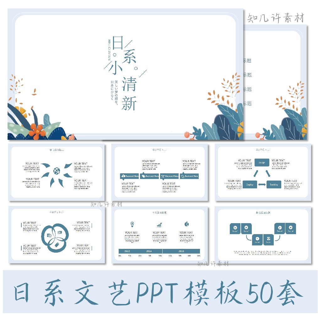 【日系文艺】PPT模板日式清新简约唯美水彩可爱学生职场通用-图0