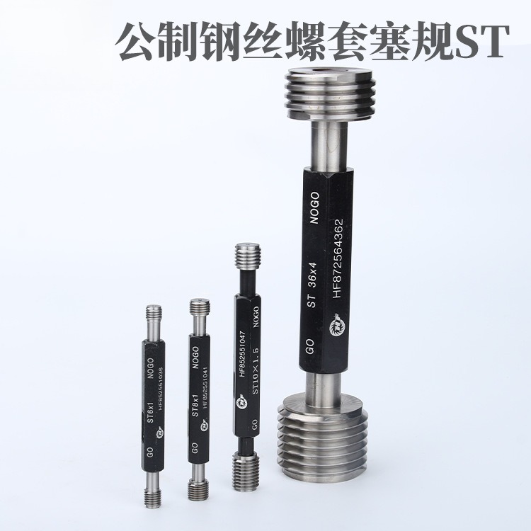 钢丝螺套塞规ST ST1.4*0.3到ST2-56UNC-2B - 图1