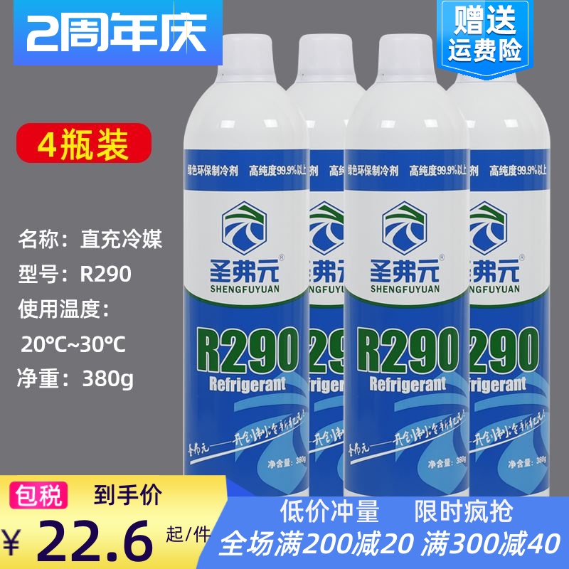 p1冷媒玩具r290冷媒环保r134a冷媒r22制冷剂r410雪种-图0