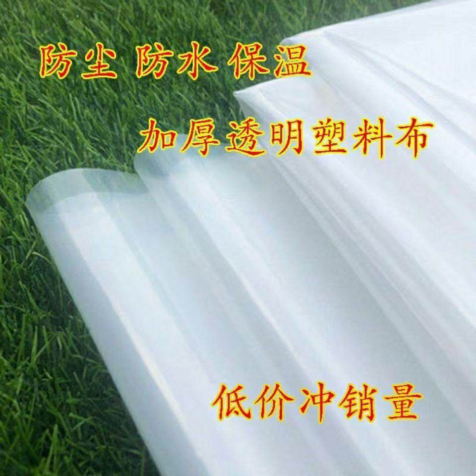 塑料薄膜大棚膜加厚全新料白膜塑料布透明保温封窗防水防尘膜农用,淘宝优惠券,粉丝福利购,淘宝优惠卷