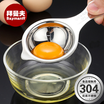 Egg White Egg Yolks Separator 304 Stainless Steel Baby Coveted God Instrumental Egg Egg Liquid Protein Filter Septer Egg