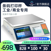 Color balance belt printed electronic scale commercial beat ticket adhesive label scale industrial weighing and code all-in-one bar code scale