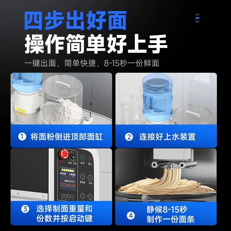 驰能全自动面条机商用智能压面机小型拉面和面机多功能商用制面机 - 图0