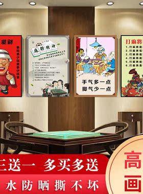 棋牌室海报茶楼麻将馆包厢包房休闲会所装饰画创意娱乐广告墙