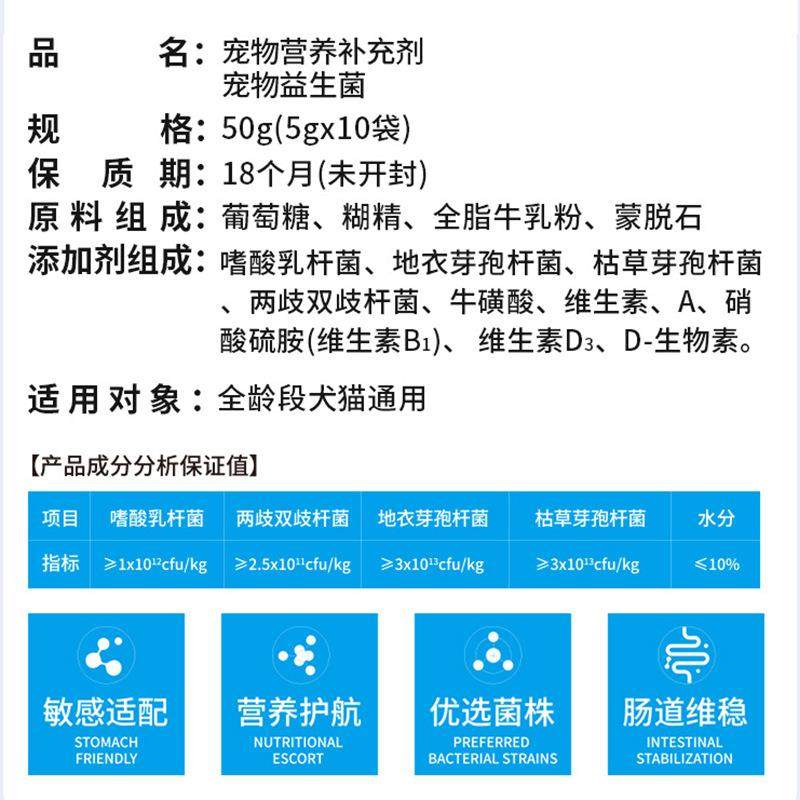 狗狗益生菌5g*10袋宠物肠胃宝粉猫咪营养补充剂 猫益生菌,淘宝优惠券,粉丝福利购,淘宝优惠卷