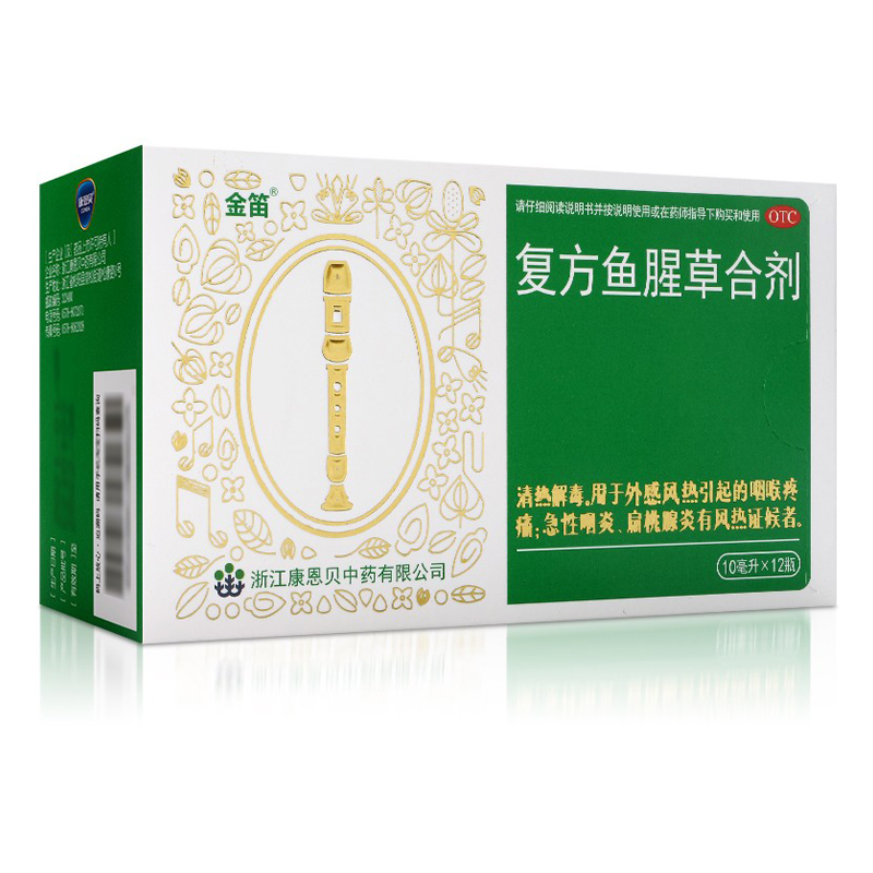 康恩贝 金笛 复方鱼腥草合剂 10ml*6瓶/12瓶/盒