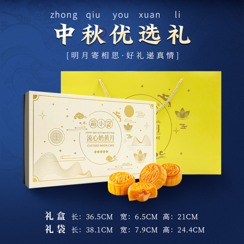  萌小姿食品月饼