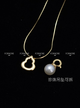 简约轻奢施家珍珠葫芦福禄吊坠项链百搭可拆一饰多戴镀18k金法式
