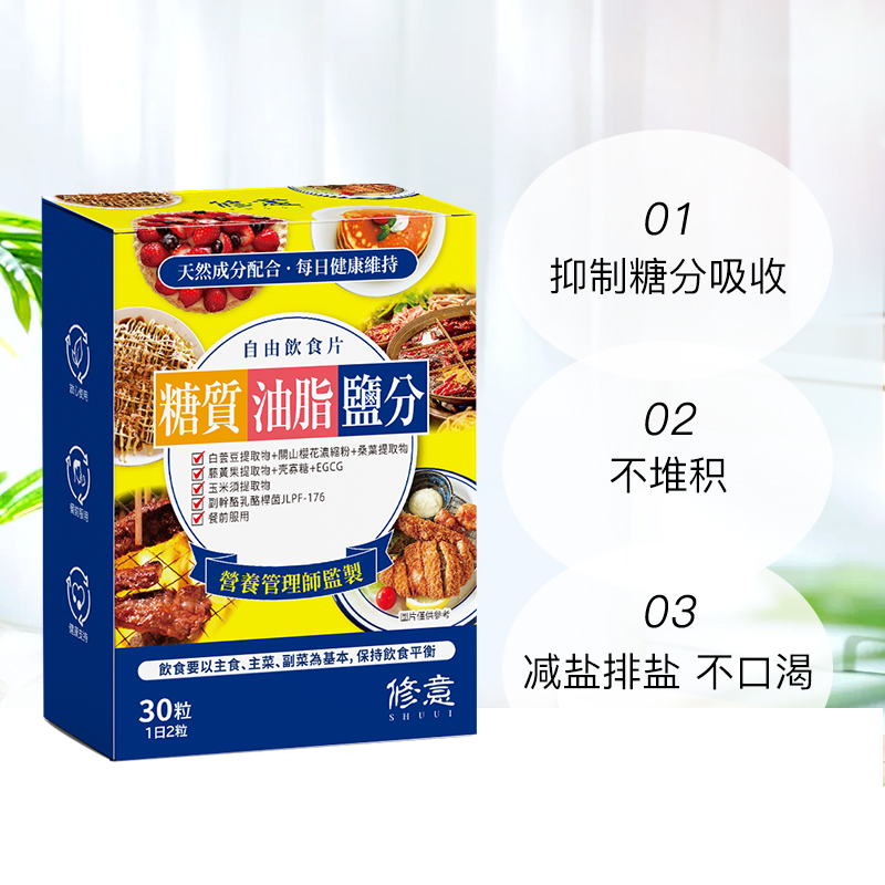 【自营】日本修意糖油盐热控片阻断糖碳水盐酵素白芸豆大餐热量