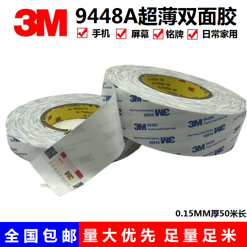 3M9448A白色双面胶强力超薄透明耐高温无痕易撕办公学生文具胶纸-图0