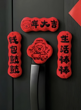 羊年大吉冰箱贴磁吸迷你对联