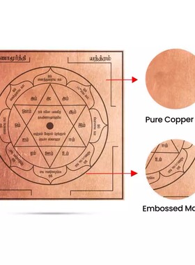 印度湿婆神Dakshinamurthy Yantra - 3英寸智慧和启蒙Pooja铜片