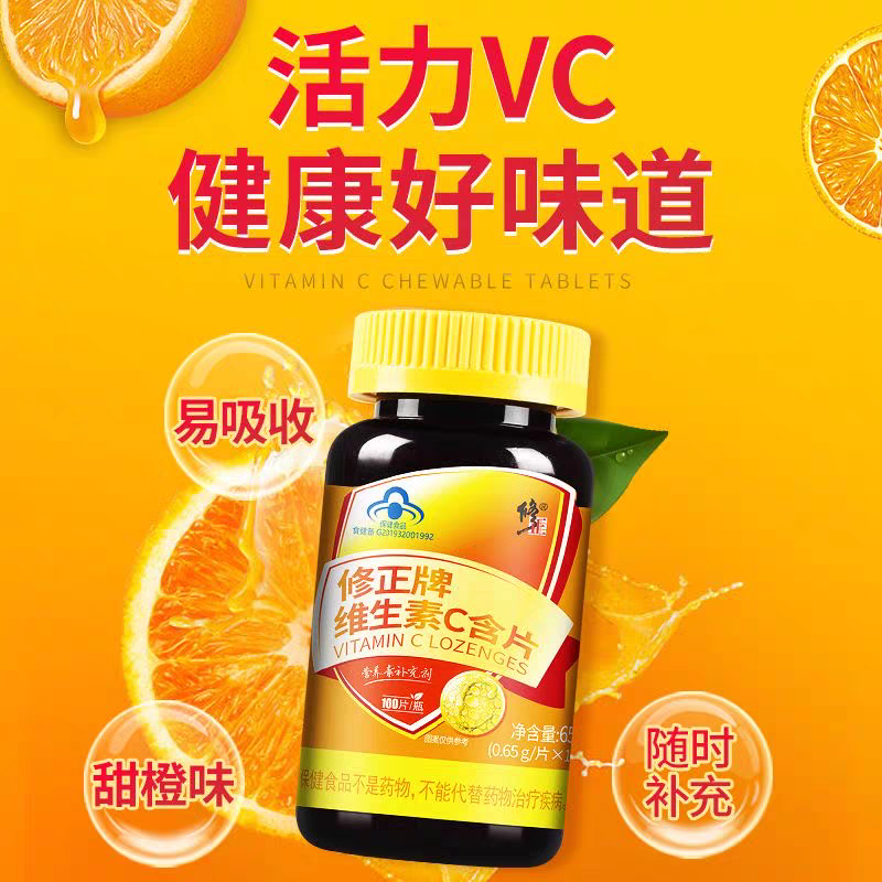 修正维生素C维C咀嚼片正品官方旗舰店VC泡腾片含片维e维生素b族 - 图2