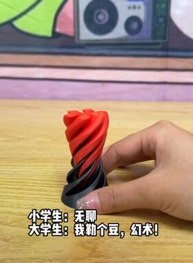 3D打印螺旋锥立体结构高价值堆叠拼图丝绸黑色科技伸缩创意减压玩