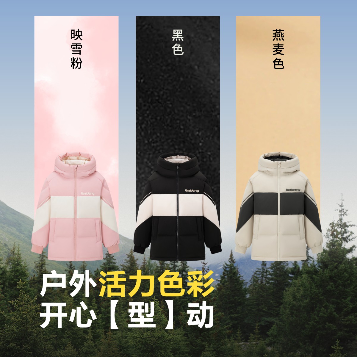 【清仓】冬季波司登儿童羽绒服女童时尚撞色连帽羽绒服男童