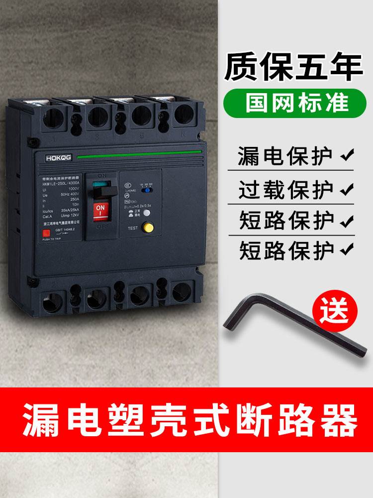 三相四线漏电断路器4P塑壳三相电380v电闸保护器空气开关100a250a