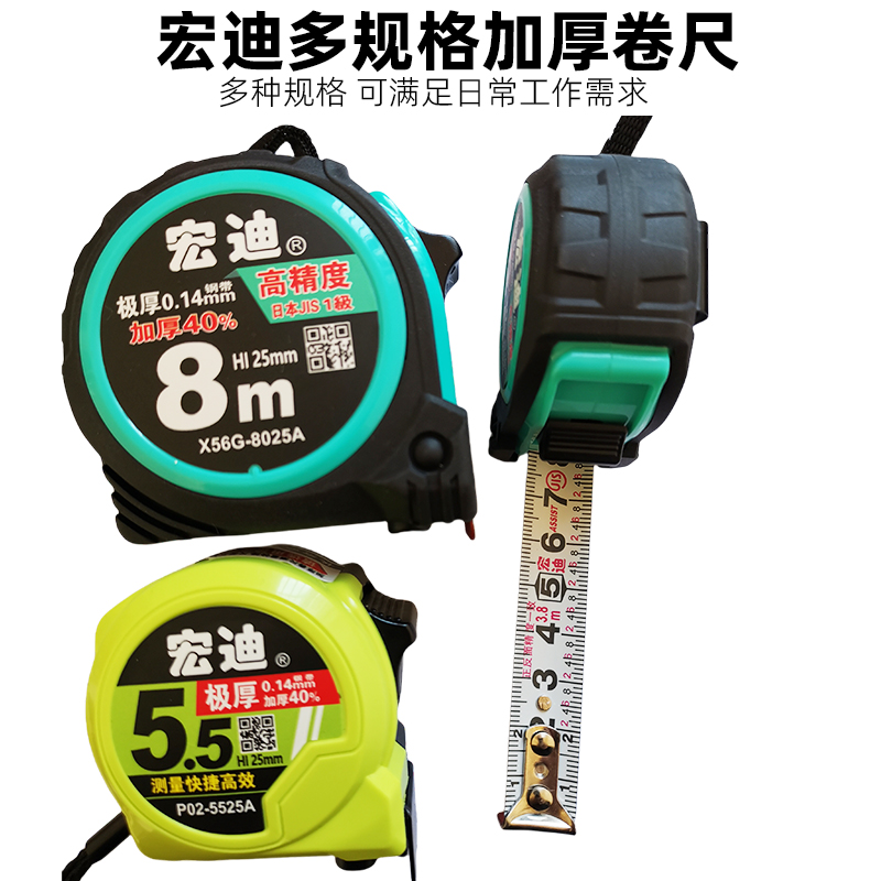 宏迪卷尺正品5.5米加厚加硬耐磨钢卷尺一级精度10米尺子圈尺新款 - 图1