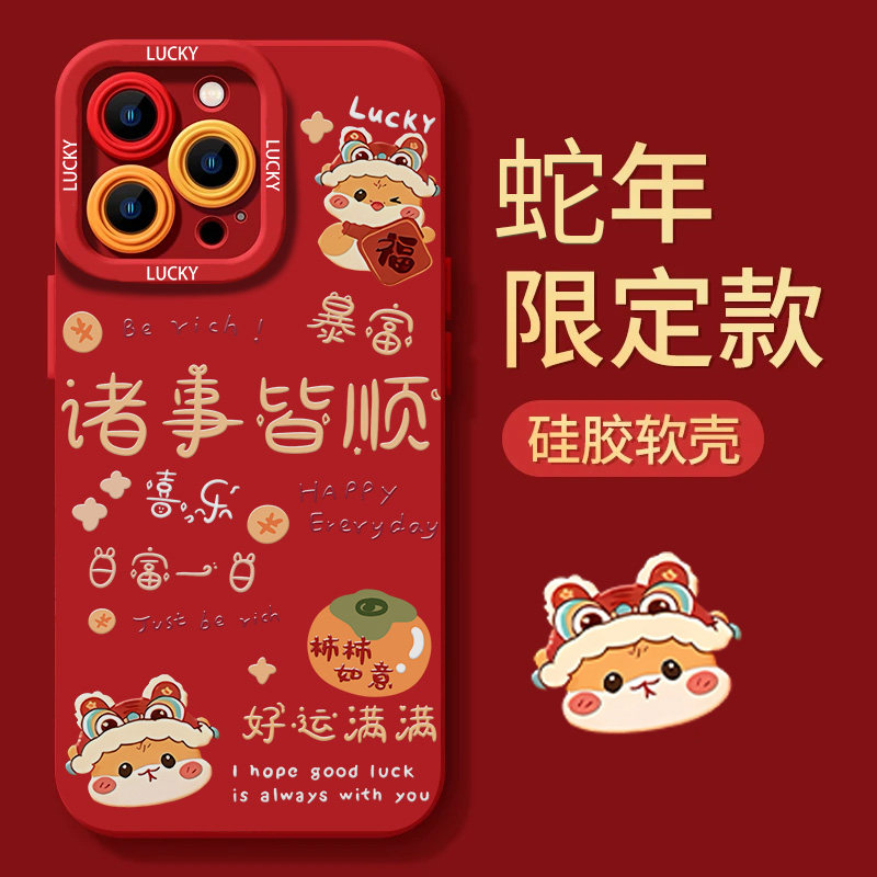 2025诸事好运适用苹果16promax手机壳15pro套16新年款13过年15新款12蛇年14挂绳iPhone16pro红色max软11plus
