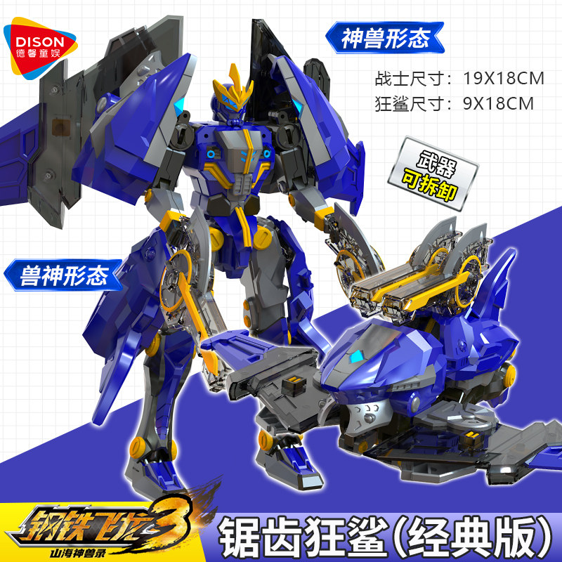 钢铁飞龙3山海神兽录第三季之山海经武器变形武装五斗王合体玩具,淘宝优惠券,粉丝福利购,淘宝优惠卷
