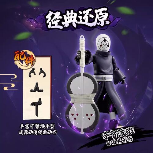 布鲁可火影忍者群星版第四弹4代大战开战宇智波斑鼬人偶正品玩具 - 图2