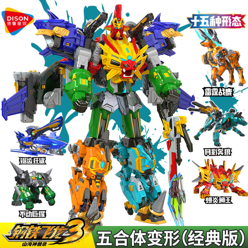 钢铁飞龙3山海神兽录第三季之山海经武器变形武装五斗王合体玩具,淘宝优惠券,粉丝福利购,淘宝优惠卷