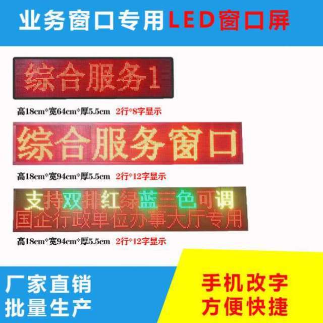 LED显示屏LED窗口屏银行医院办事大厅专用条屏业务排队走字窗口屏