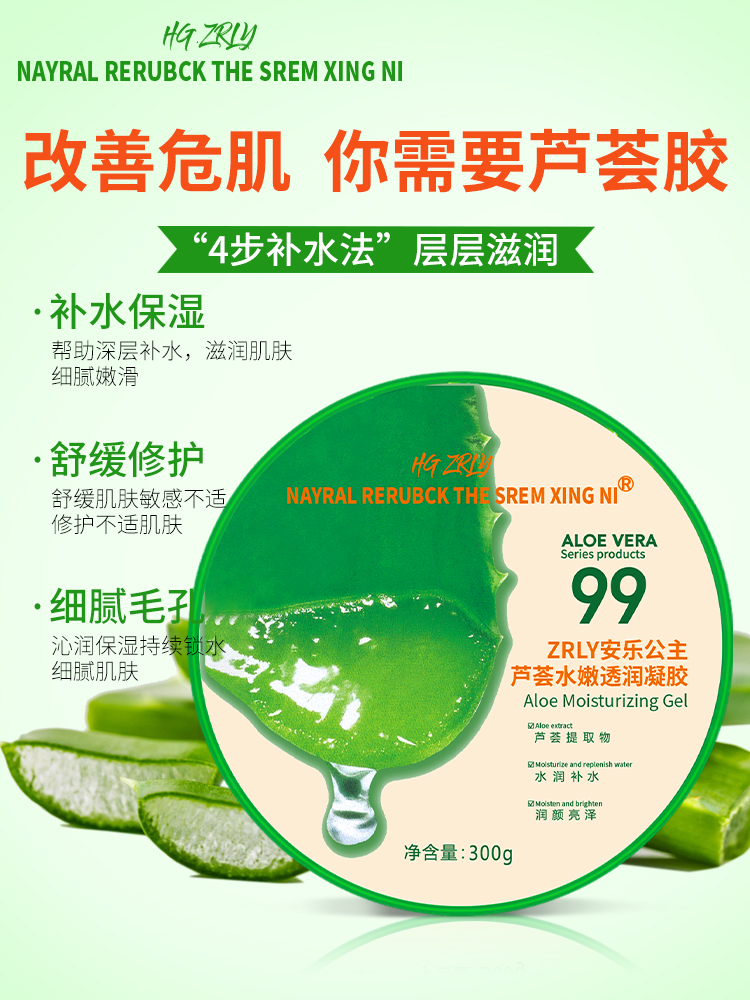 芦荟胶正品晒后补水保湿舒缓修护祛痘印痘坑芦荟胶男士专用面霜女_美容护肤_美体_精油
