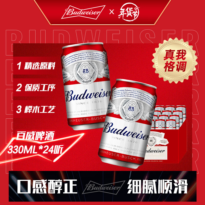 【日期新鲜】Budweiser/百威啤酒经典醇正330ml*24小罐装官方整箱 - 图0