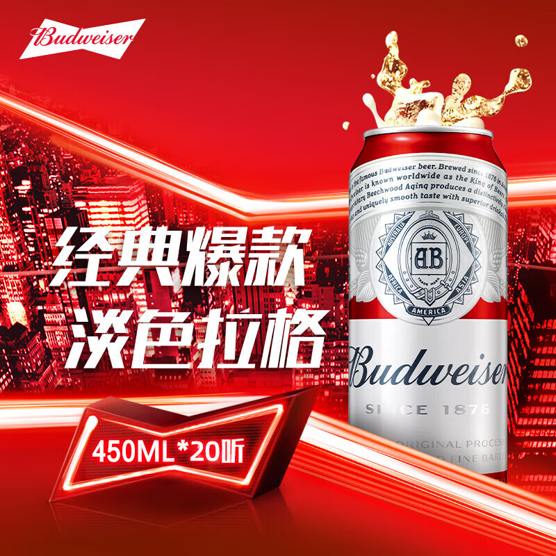 【日期新鲜】Budweiser/百威啤酒经典醇正450ml*20听红罐整箱包邮 - 图0