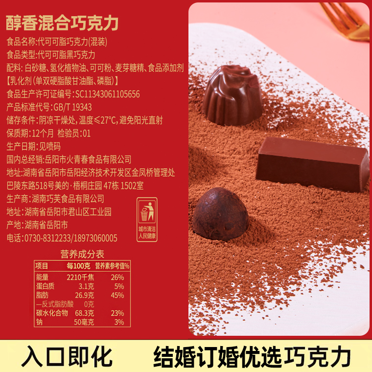 巧克力零食混合多口味500g袋装结婚喜糖网红休闲糖果（代可可脂）