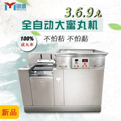 明鹰全自动制丸机中药大蜜丸机水丸蜜丸商用3克6克9克芝麻丸搓丸 - 图0