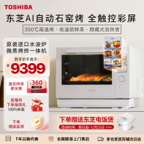 (AI true color screen) Toshiba micro-steam baked all-in-one fracking oven microwave water polo stove Four-in-one-XD7001