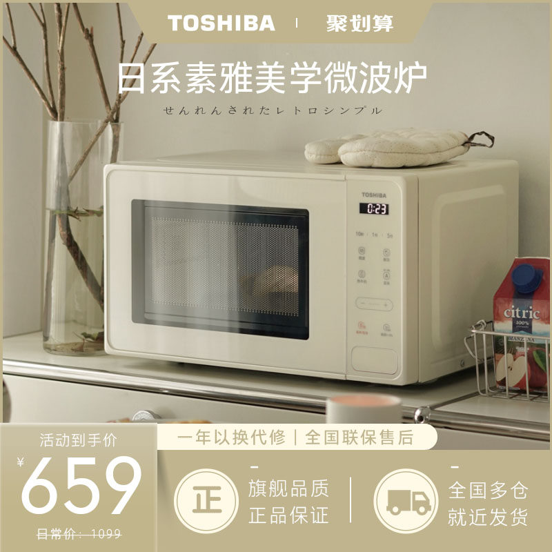东芝家用复古迷你小型转盘式微波炉 东芝微波炉微波炉