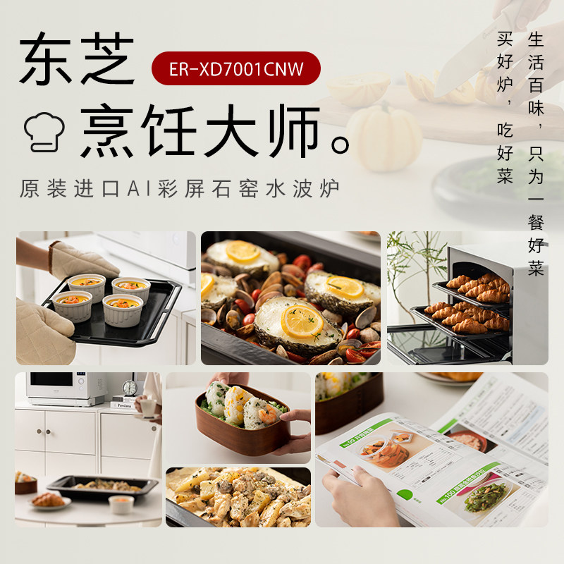  东芝微波炉微波炉