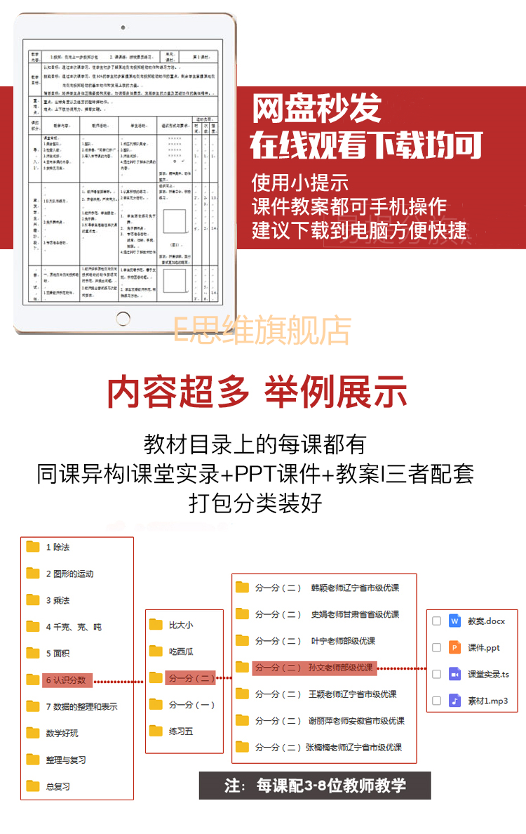 北师大版小学数学语文ppt教案一二三四年级五六上下册优质公开课 - 图1