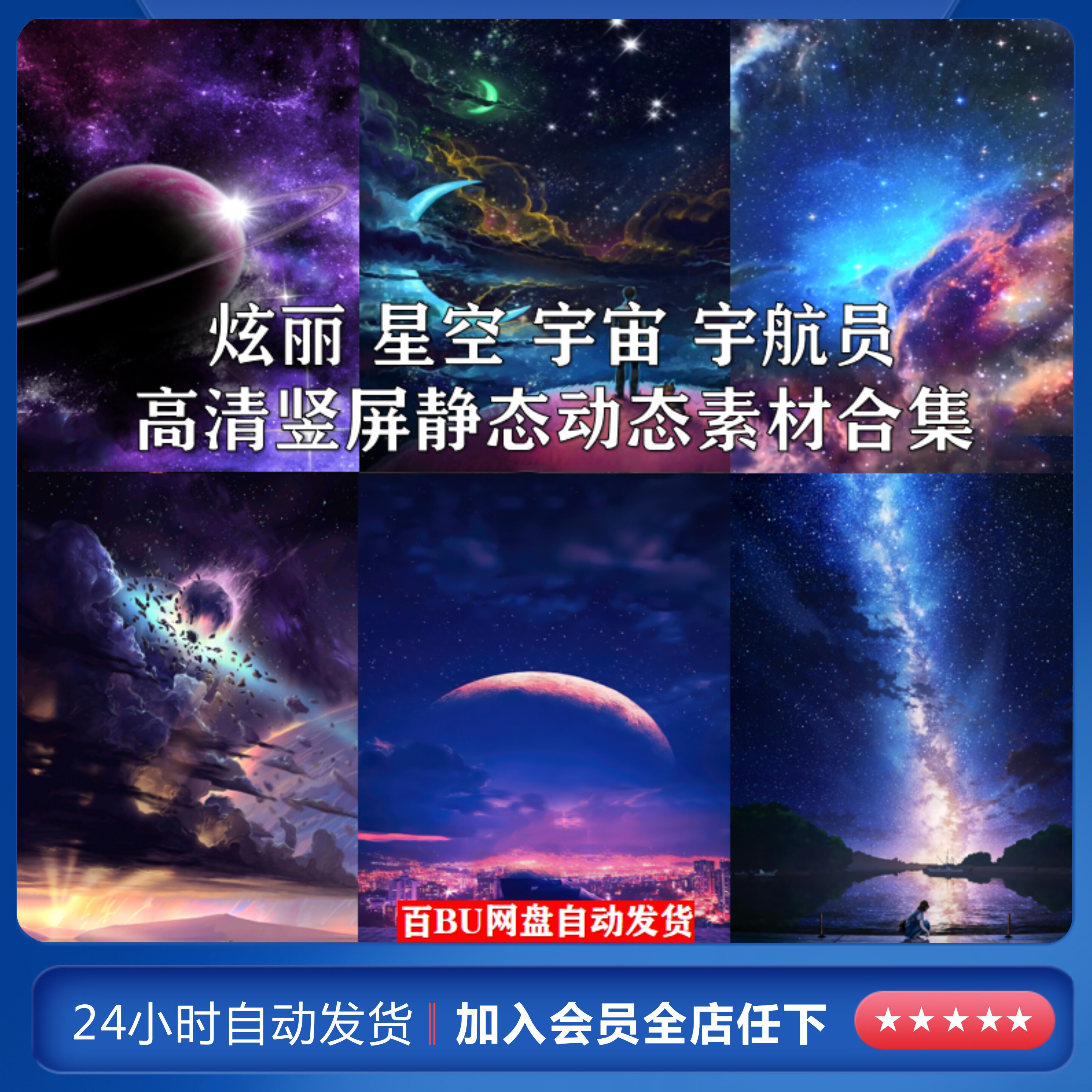星空手机壁纸 Top 100件星空手机壁纸 22年11月更新 Taobao