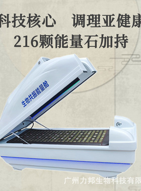 生物共振能量仓无肌理疗舱太赫兹发汗舱全身调理能量舱养生太空舱
