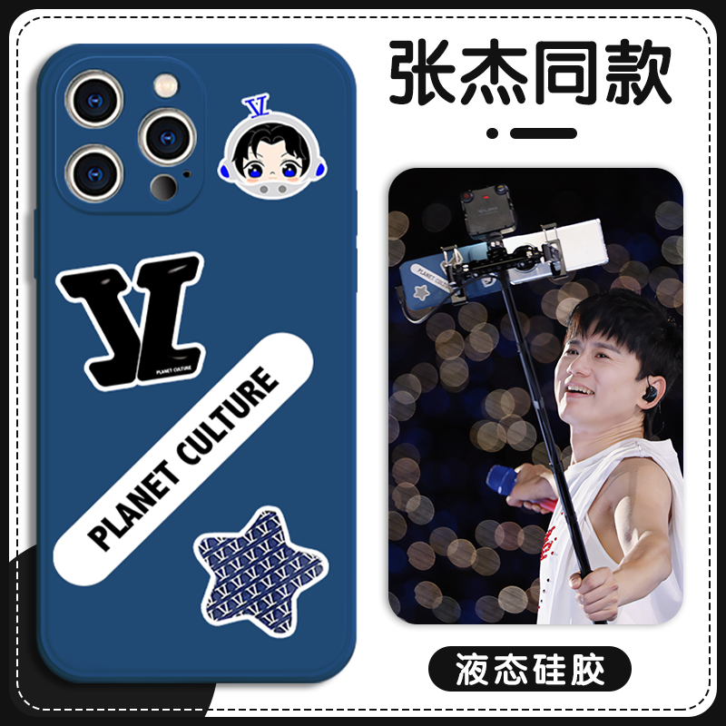 张杰同款手机壳苹果16pro华为pura70行星文化周边iPhone15小米14演唱会应援物vivo曜北斗OPPO电影13应援x适用 - 图0
