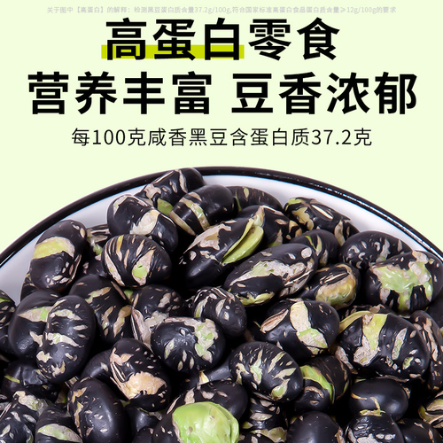 黑豆子即食新货熟盐炒原味香酥脆孕妇下酒零食小吃休闲食品干炒货