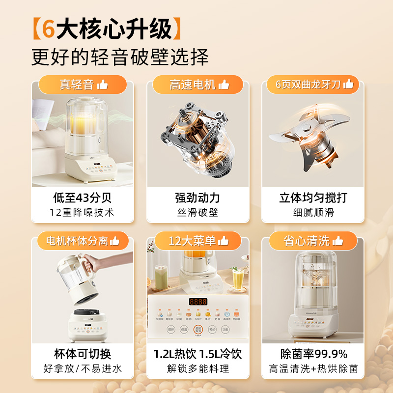 九阳破壁机豆浆机家用全自动料理机榨汁机一体轻音米糊机新款旗舰