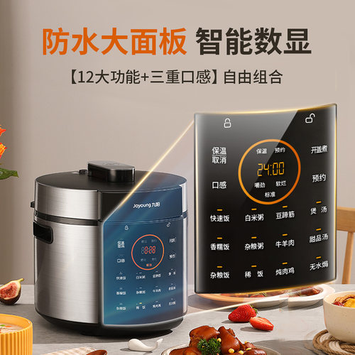 九阳电压力锅家用5L电饭煲全自动智能饭锅多功能汤锅大容量高压锅 - 图0