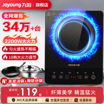 Jiuyang induction stove Home frying Vegetable Wise Energy Saving burst Dormitory Rental Hot Pot Special Small Battery Furnace Multifunction