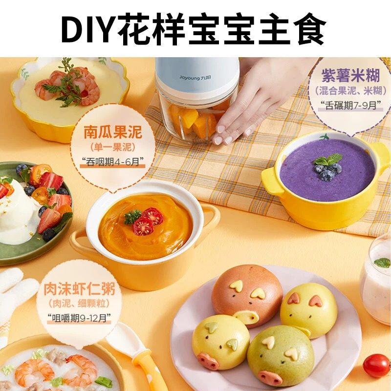 九阳辅食机婴儿料理机宝宝家用电动小型多功能搅拌绞肉机官方旗舰,淘宝优惠券,粉丝福利购,淘宝优惠卷