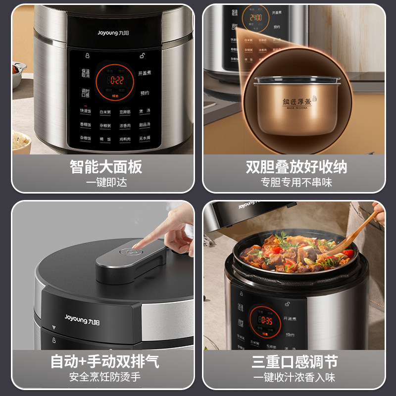  九阳生活电器电压力锅