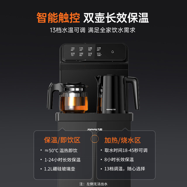 Joyoung intelligent all-in-one tea bar machine household water dispenser