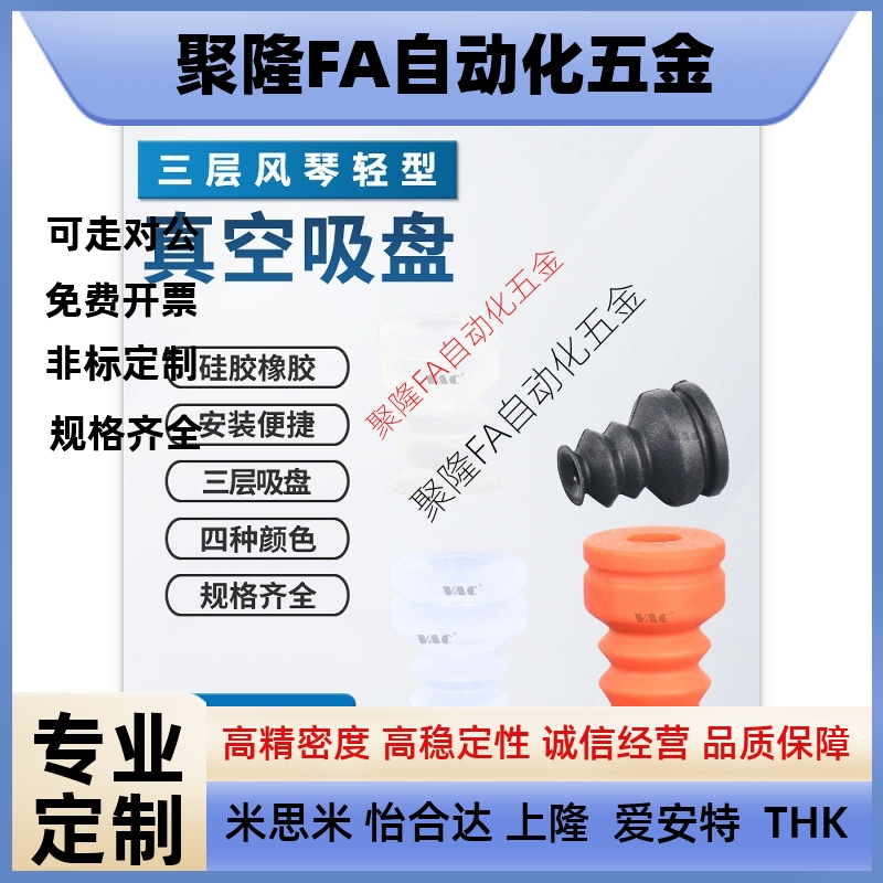 机械手SRPF6/8/12/20工业光伏行业配件专用三层风琴硅胶真空吸盘 - 图0