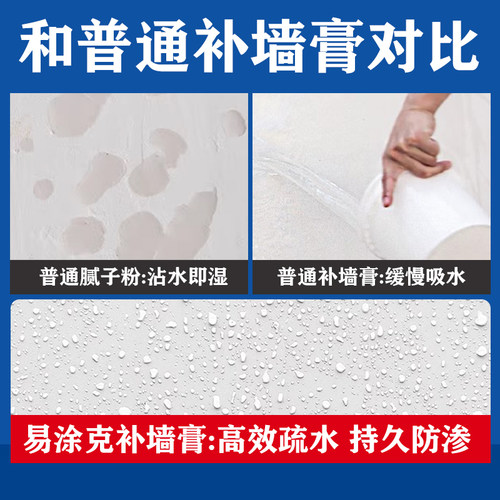 防水补墙膏环保墙面修补白色家用室内墙壁脱落掉皮修复净味腻子膏 - 图2