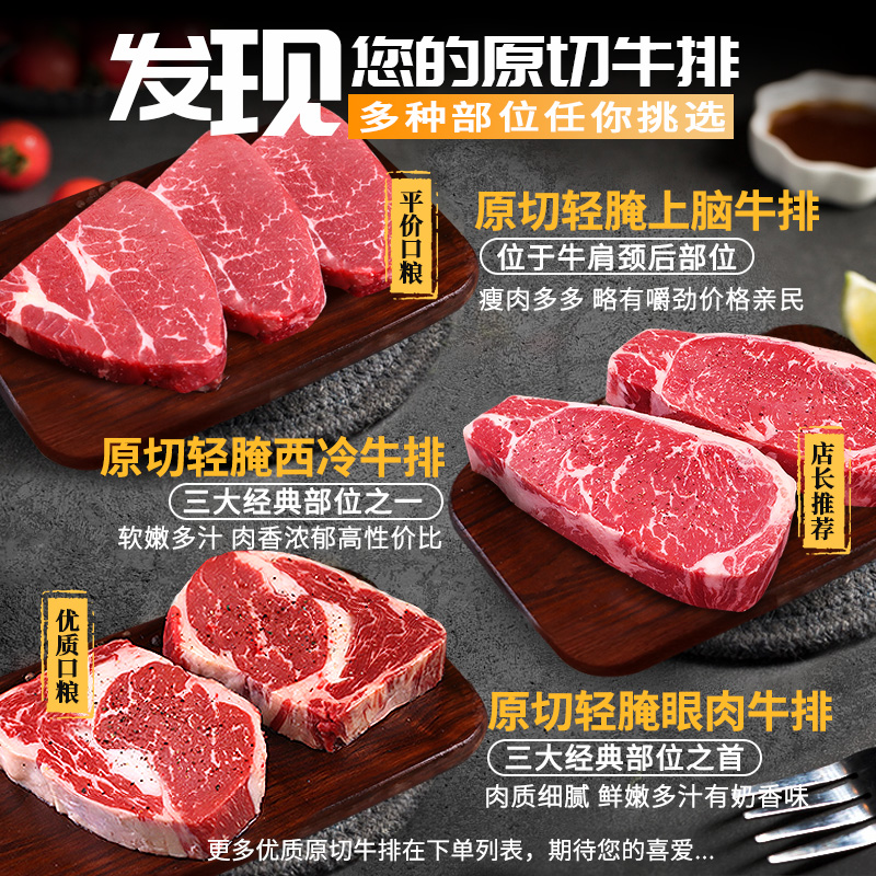 原切轻腌西冷牛排原切黑安格斯谷饲肉眼健身眼肉0添加剂牛排商用