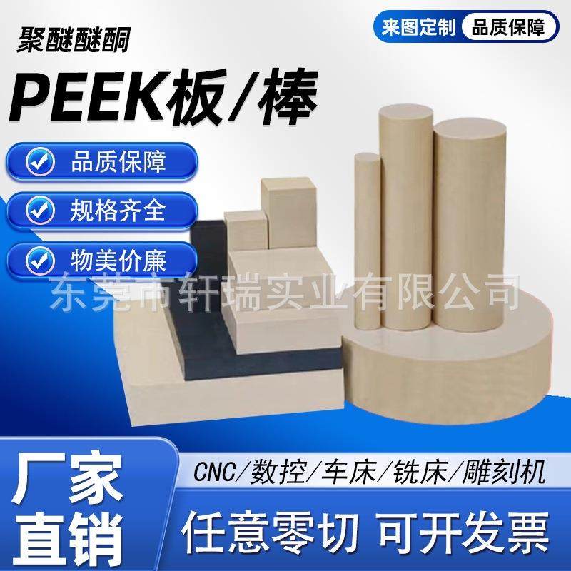 黑色防静电PEEK棒材耐高温抗老化聚醚醚酮棒德国恩欣格加工peek板,淘宝优惠券,粉丝福利购,淘宝优惠卷